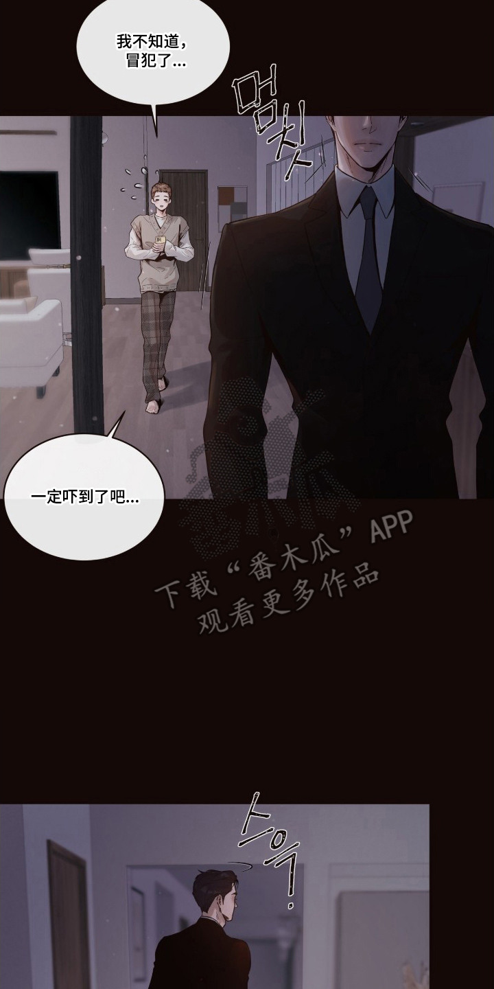 初雪未融漫画,第9章：吓一跳5图