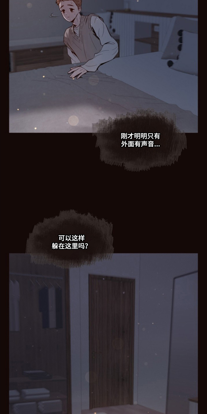 初雪未融漫画,第7章：瑟瑟发抖2图