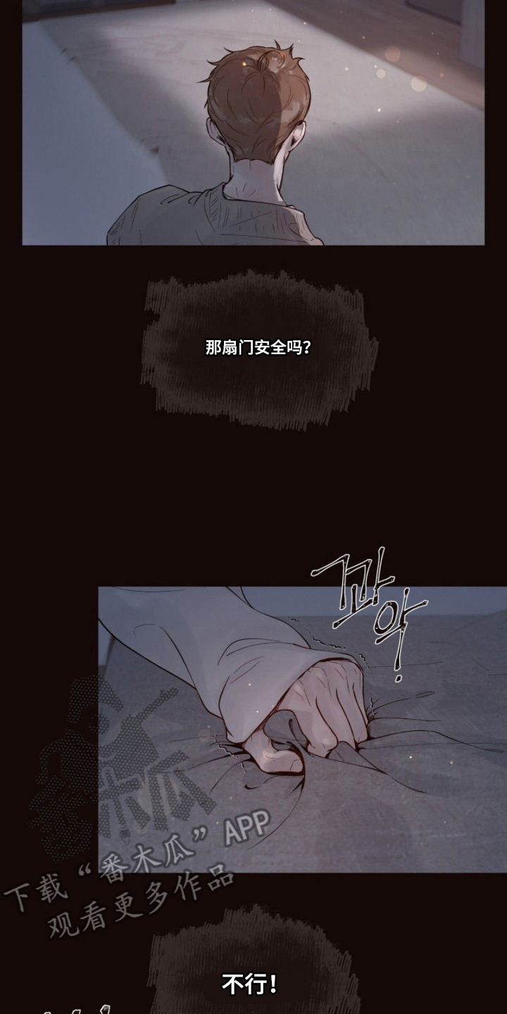 初雪未融漫画,第7章：瑟瑟发抖3图