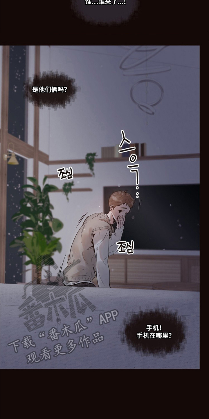 初雪未融漫画,第6章：声响2图