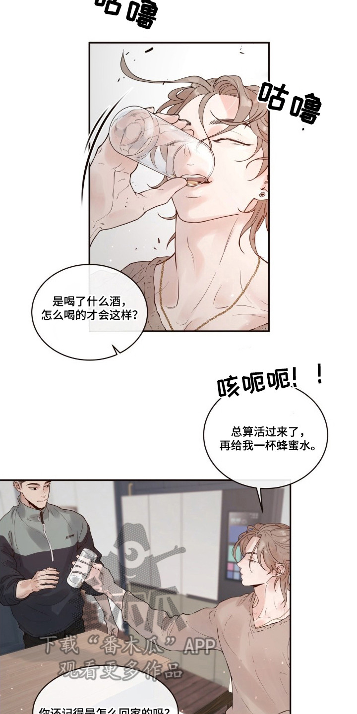 初雪未融漫画,第2章：醉倒4图