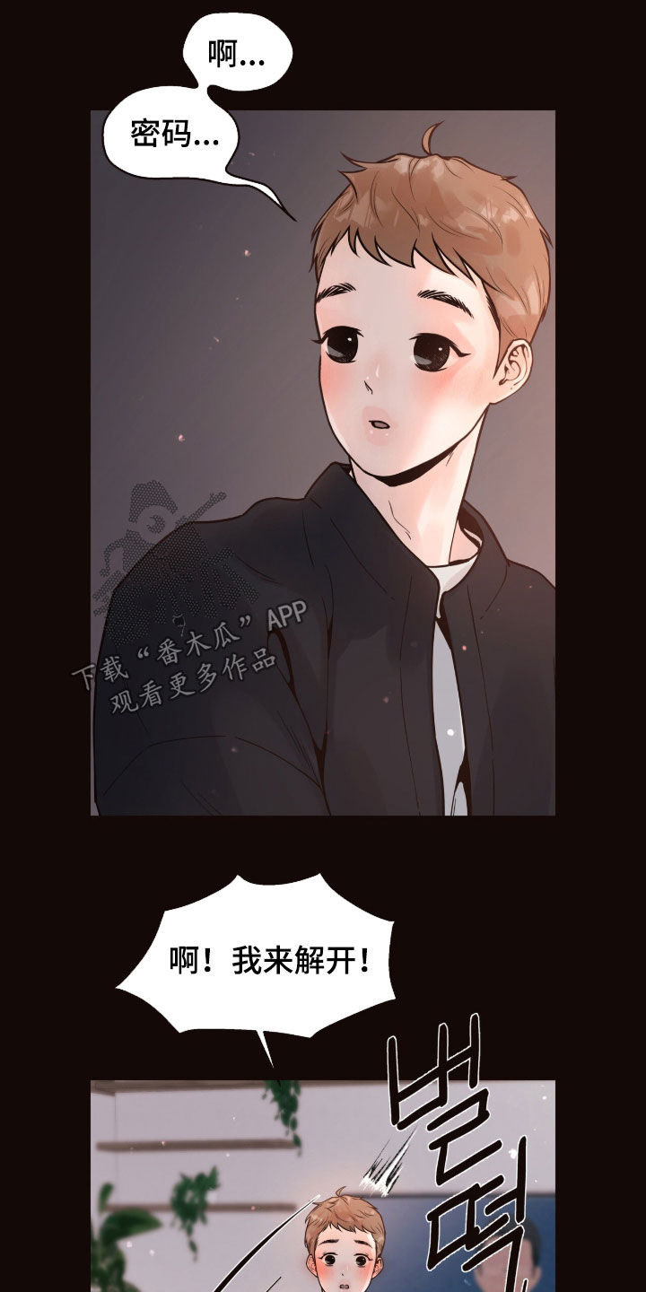 初雪未融漫画,第16章：真帅1图
