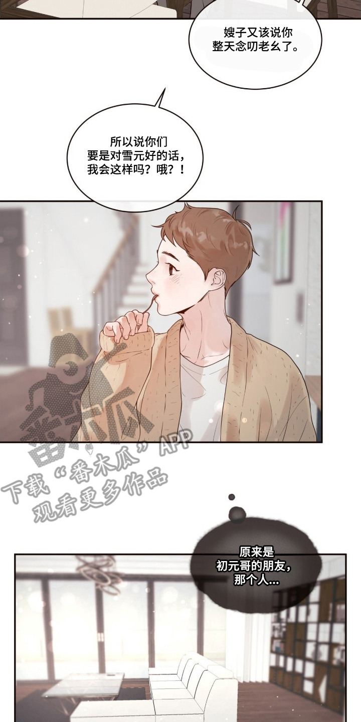 初雪未融漫画,第2章：醉倒5图
