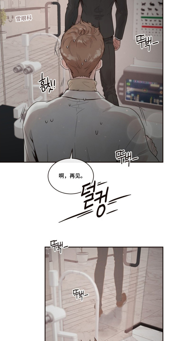 初雪未融漫画,第4章：看诊1图