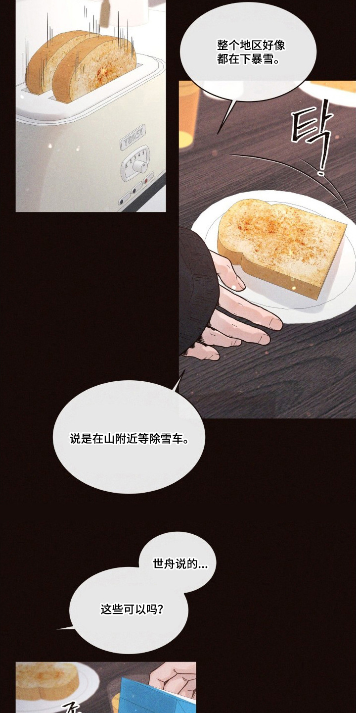 初雪未融漫画,第11章：美丽的风景4图