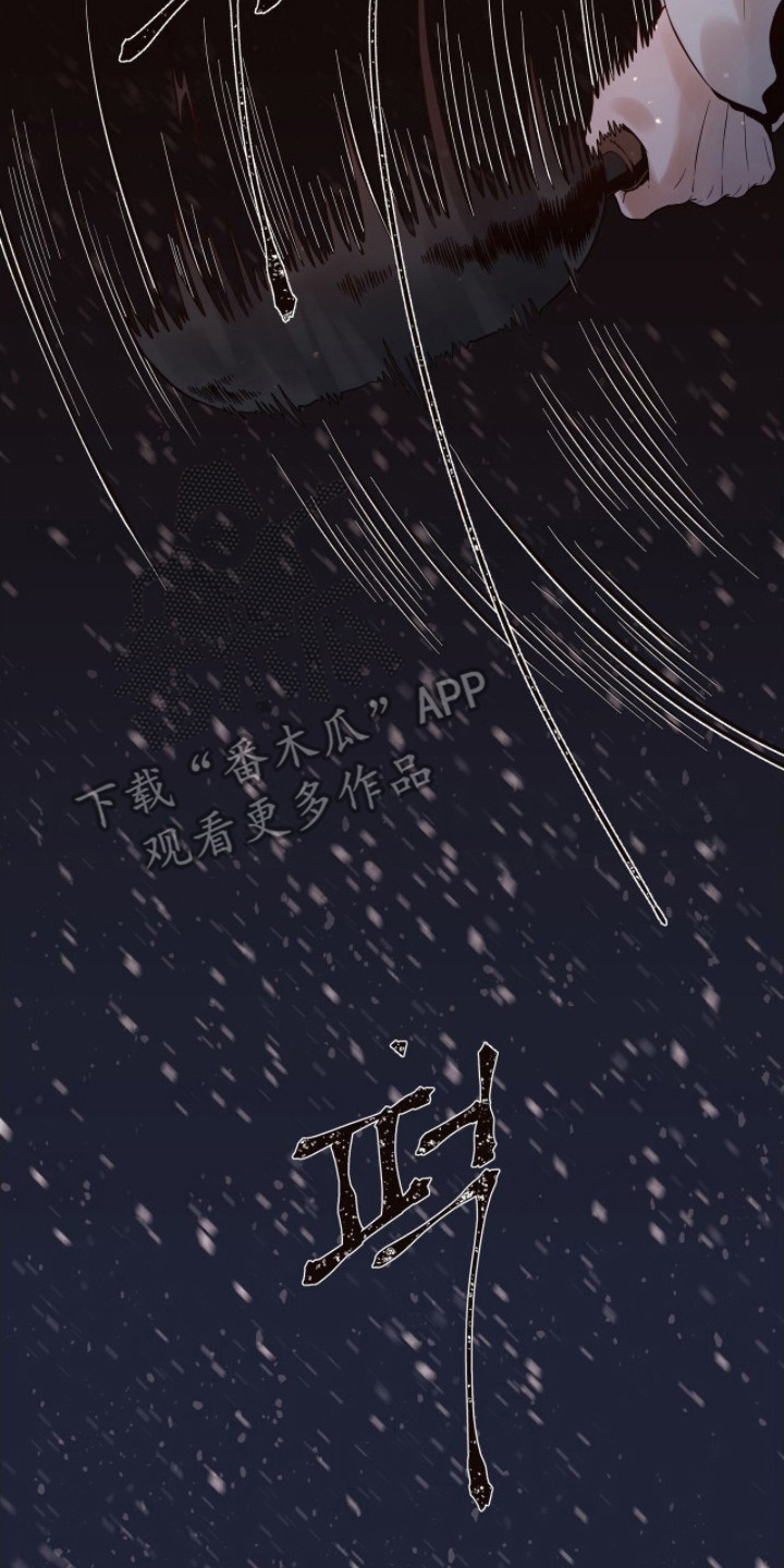 初雪未融漫画,第8章：先发制人2图