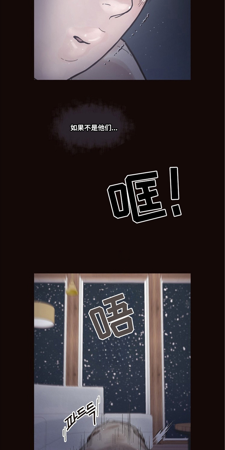 初雪未融漫画,第6章：声响2图