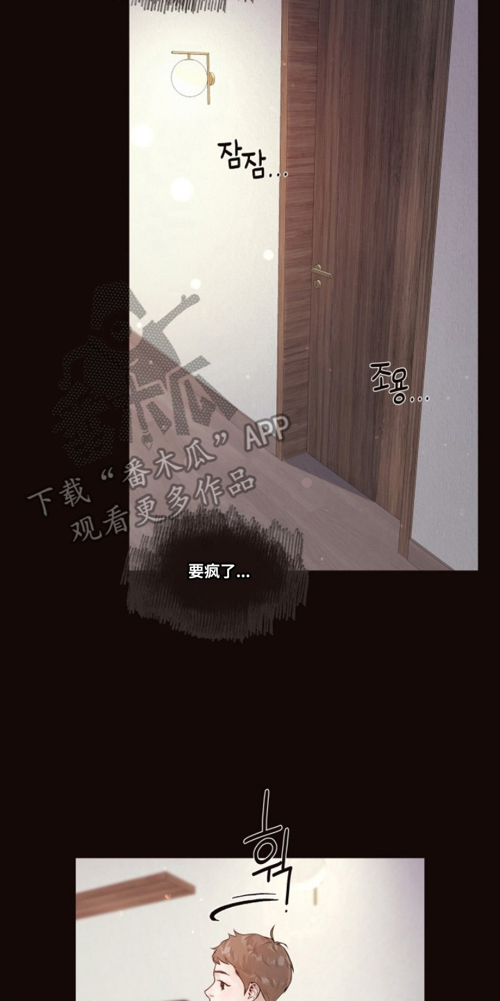 初雪未融漫画,第13章：很尴尬3图