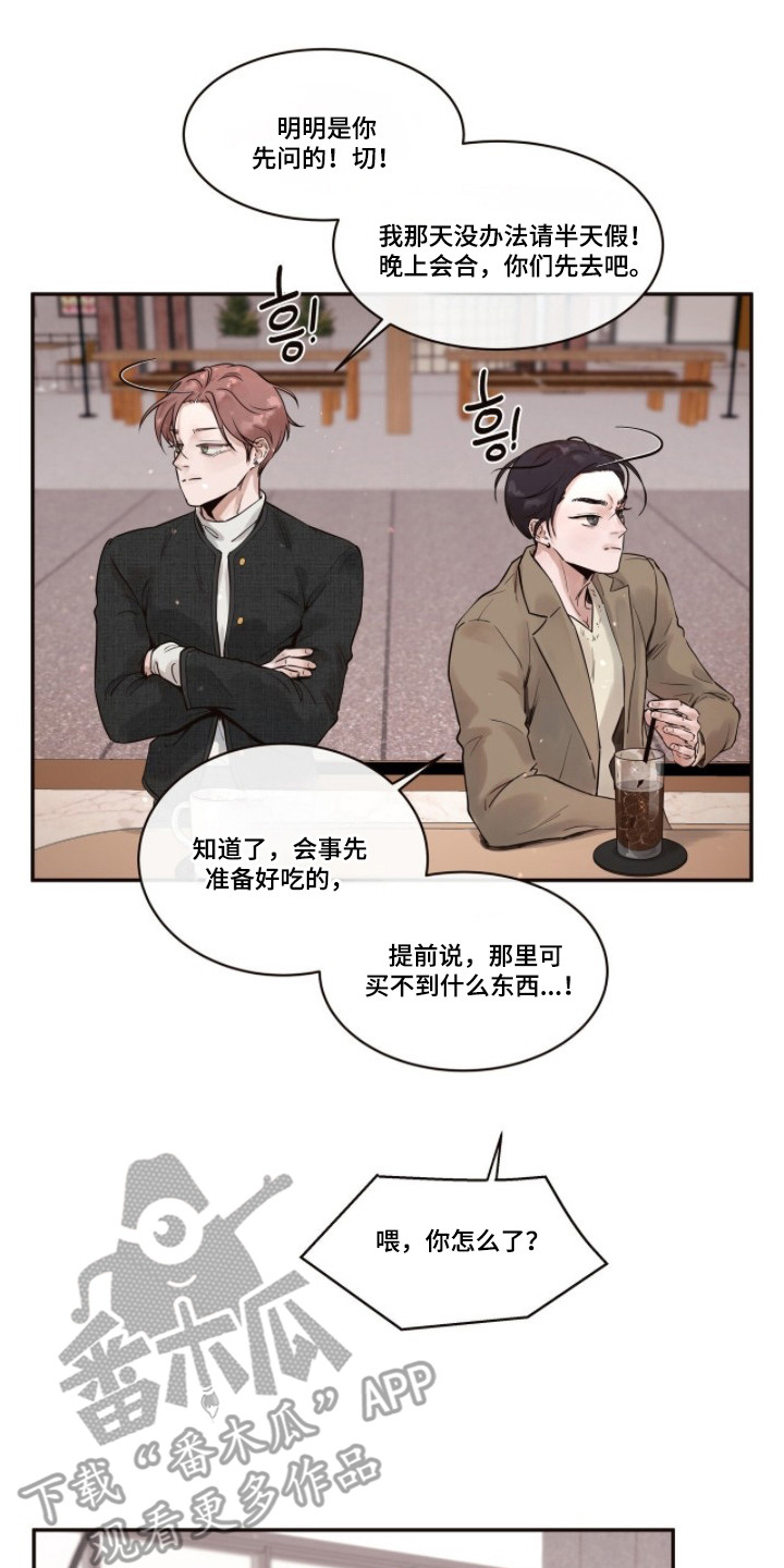 初雪未融漫画,第3章：走神2图