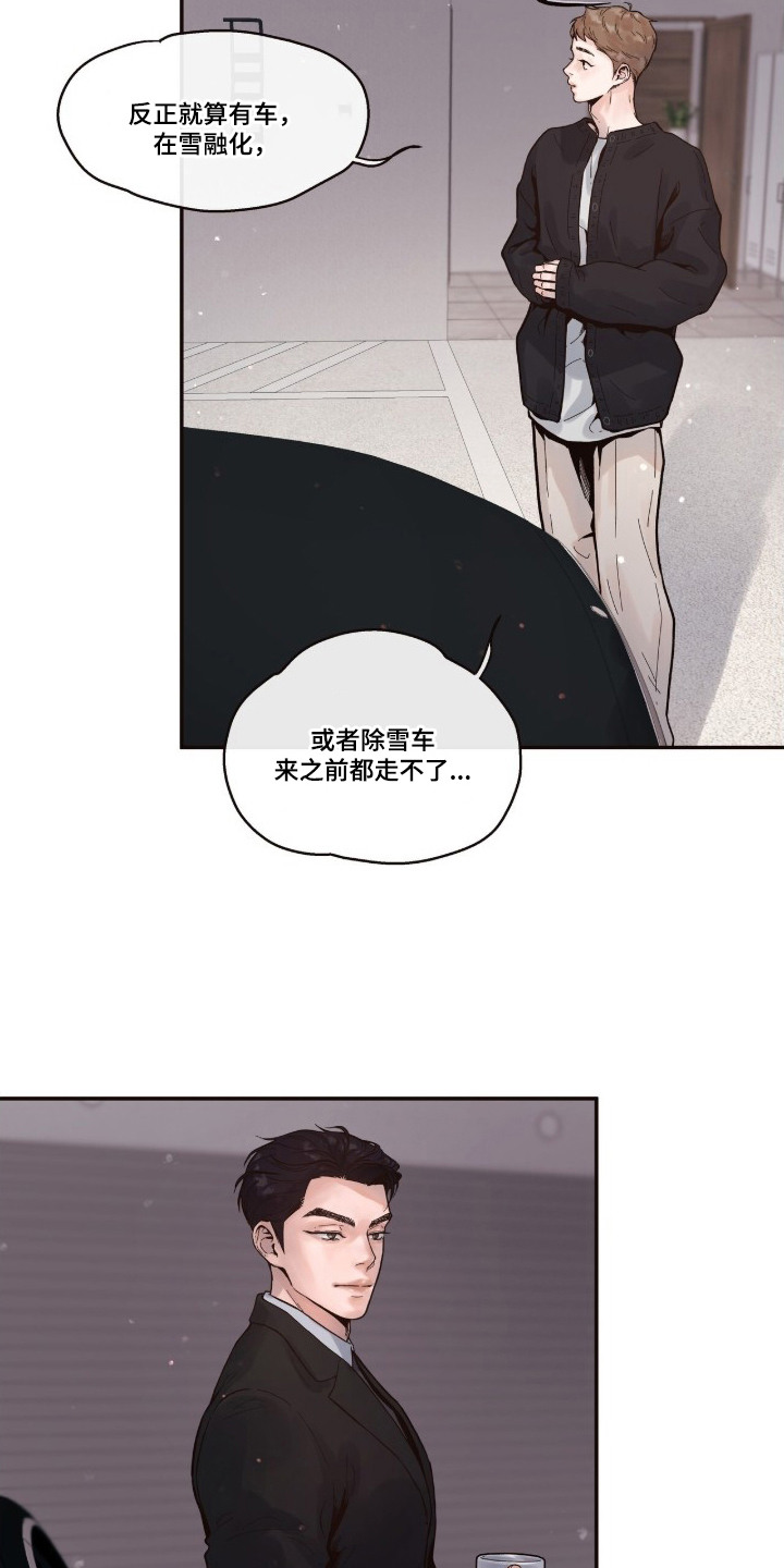 初雪未融漫画,第12章：没电了1图