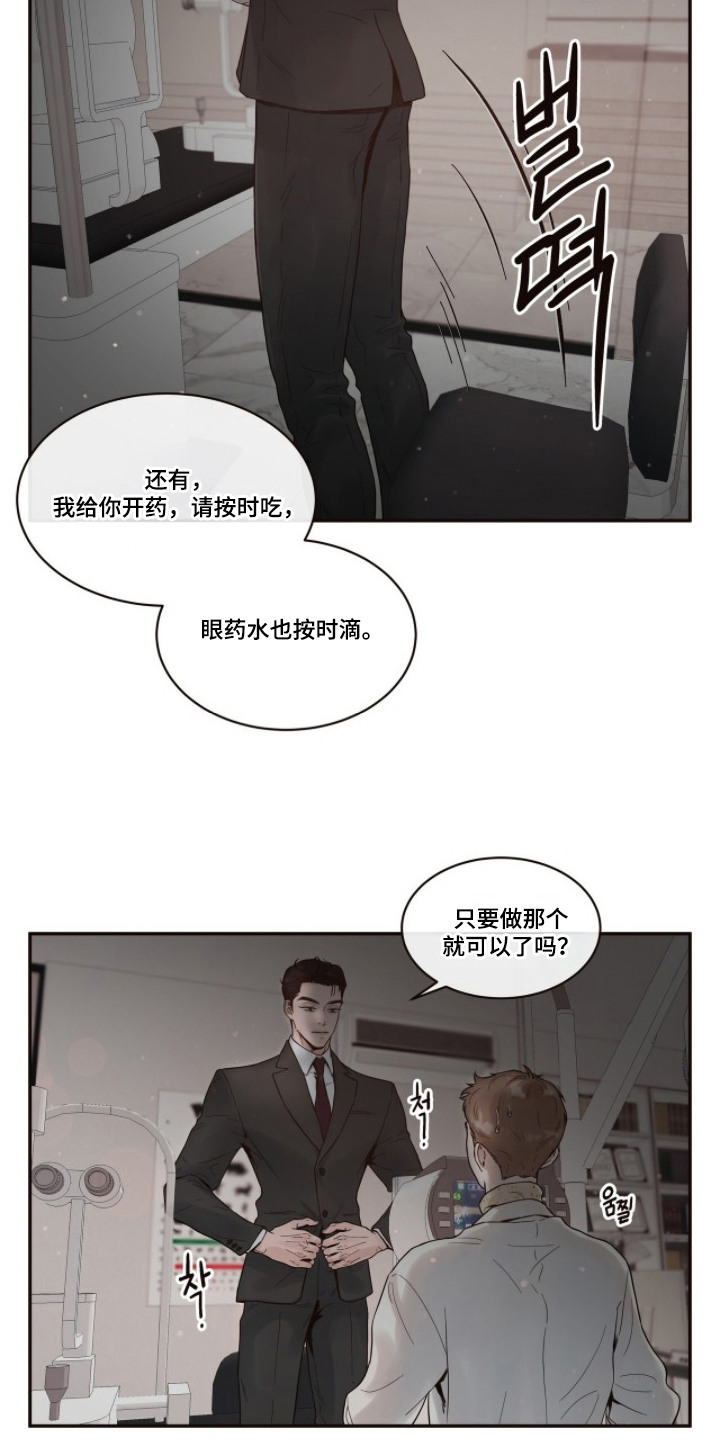 初雪未融漫画,第4章：看诊4图