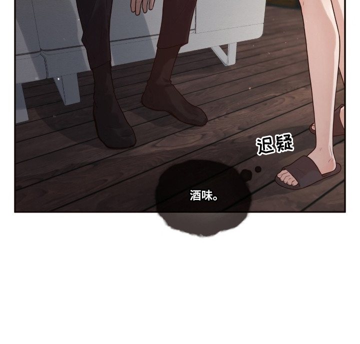 初雪未融漫画,第1章：不速之客1图