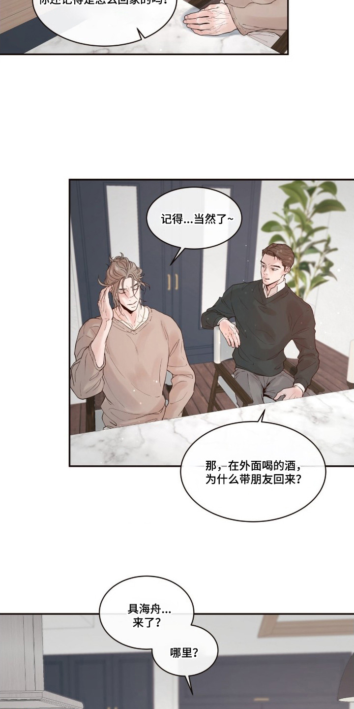 初雪未融漫画,第2章：醉倒5图