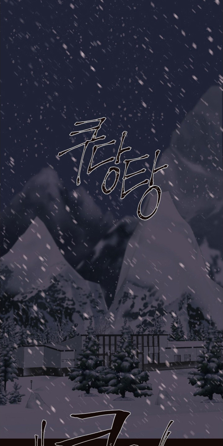 初雪未融漫画,第8章：先发制人3图