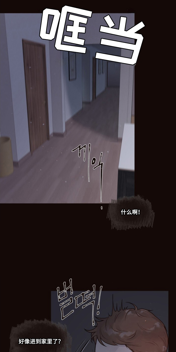 初雪未融漫画,第7章：瑟瑟发抖4图
