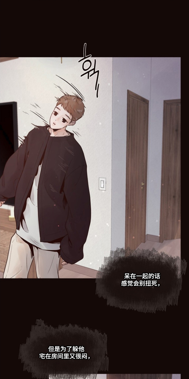 初雪未融漫画,第13章：很尴尬2图