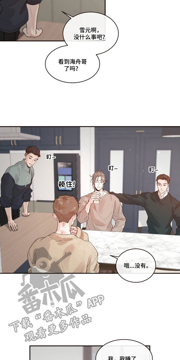 初雪未融漫画,第2章：醉倒2图