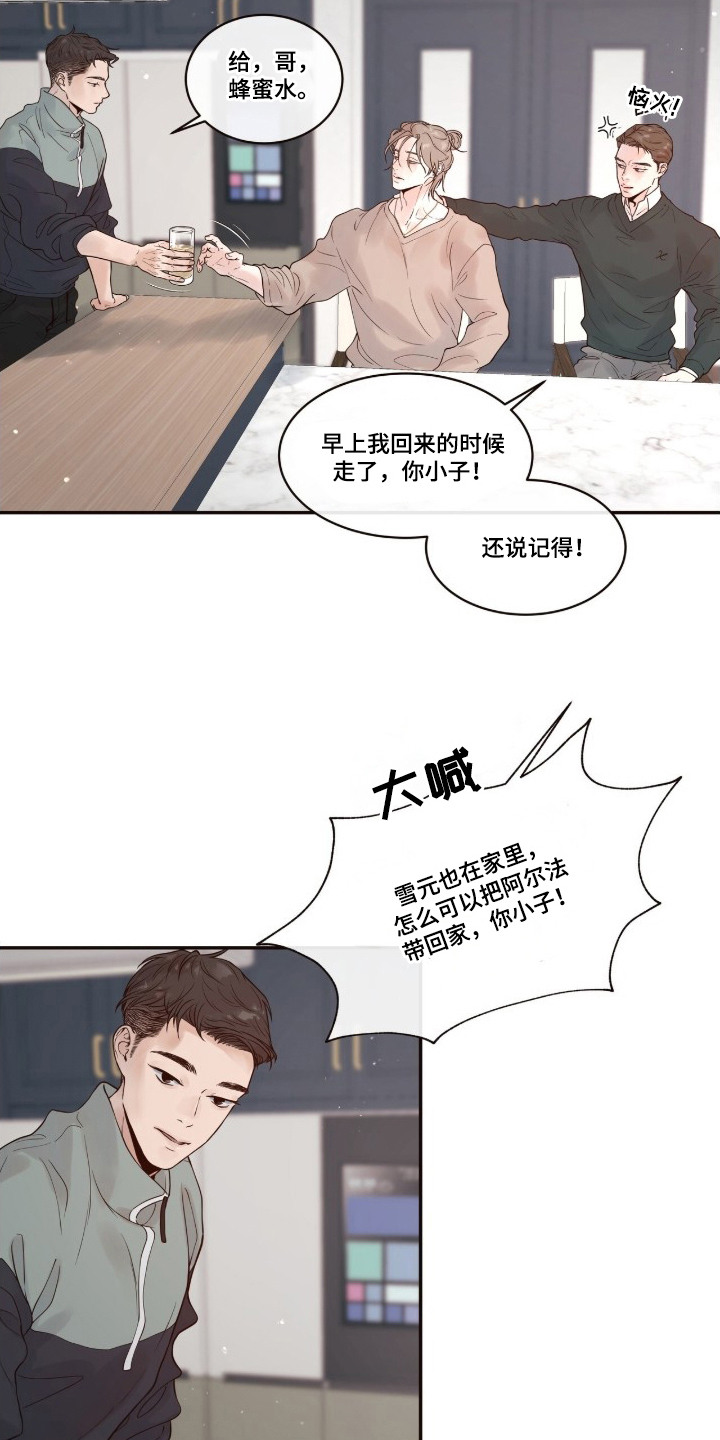 初雪未融漫画,第2章：醉倒1图
