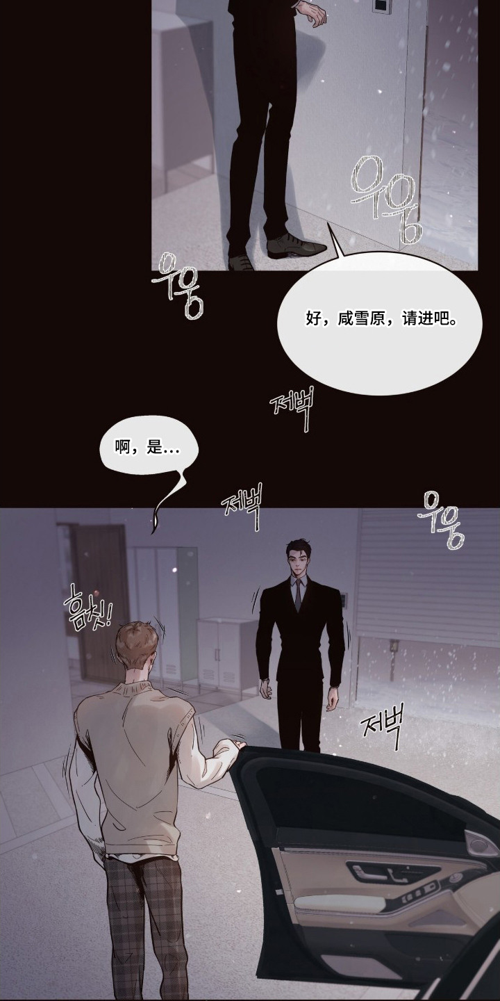 初雪未融漫画,第10章：暴雪1图