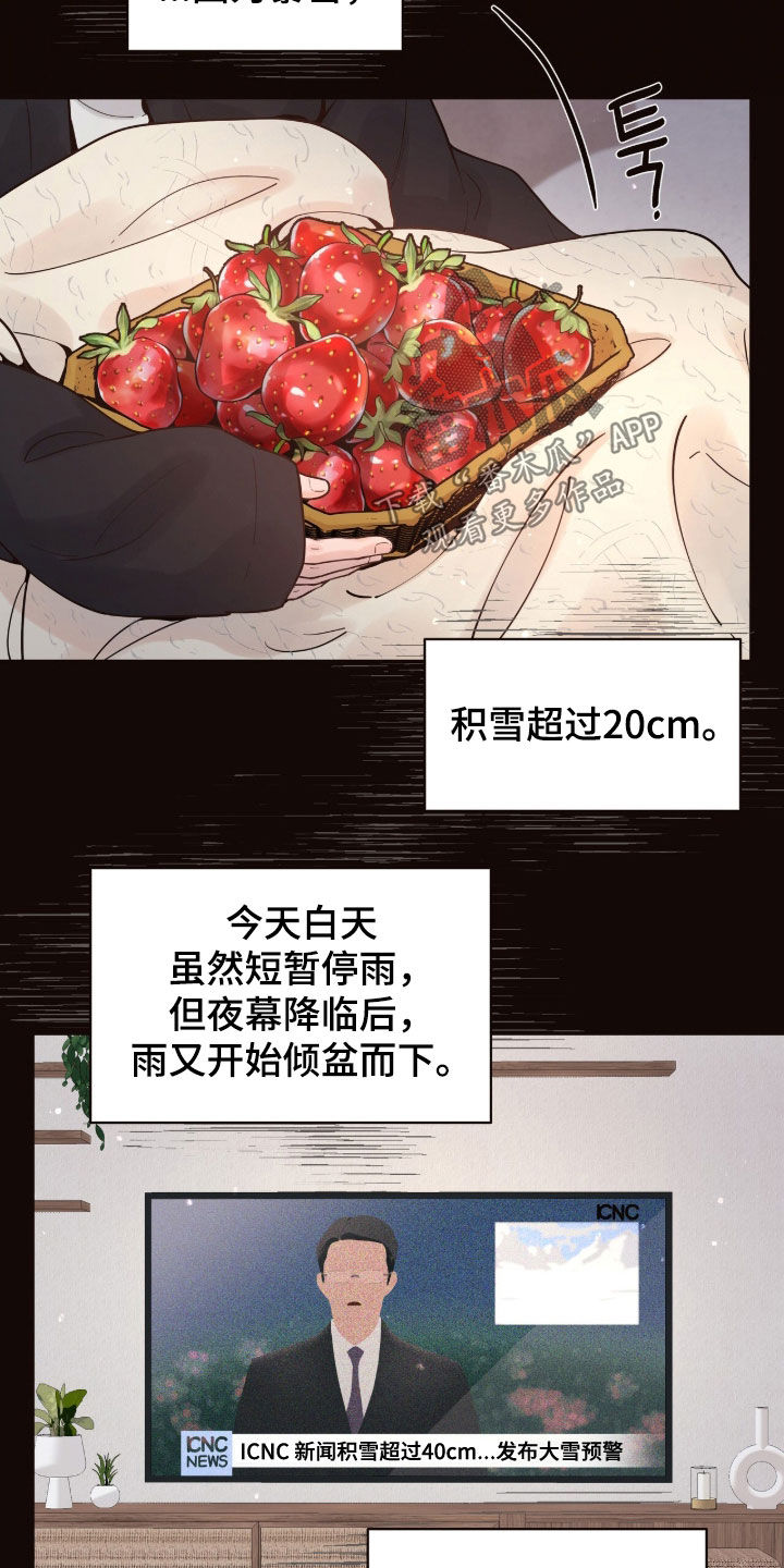 初雪未融漫画,第15章：暴雪2图