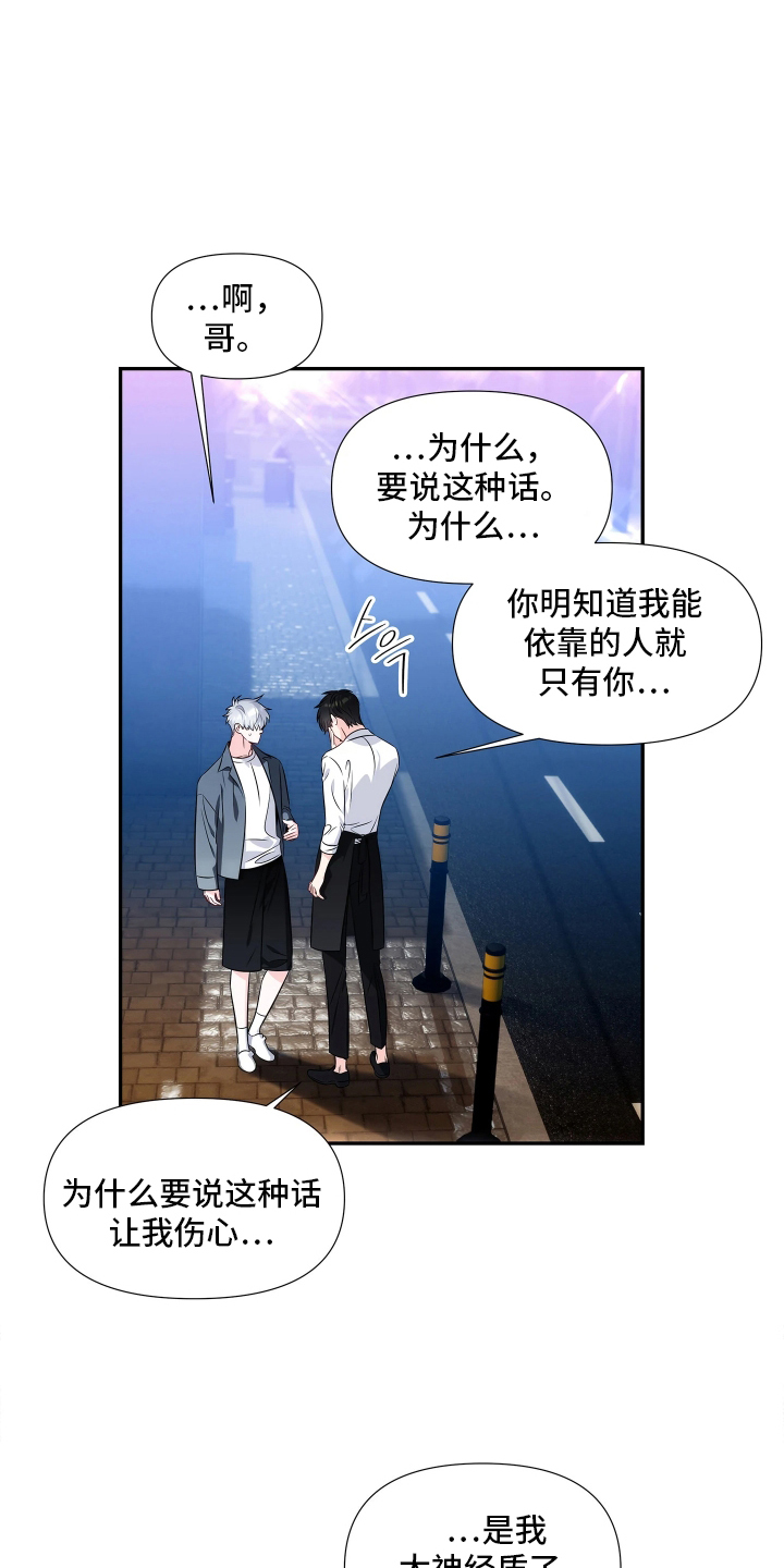 底牌与谎言漫画,第2章：唯一的家人2图