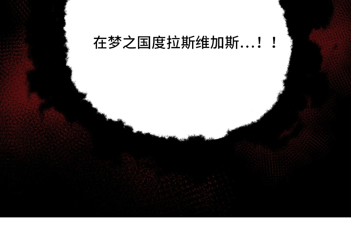 底牌与谎言漫画,第3章：梦之国1图