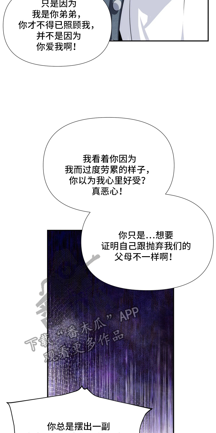 底牌与谎言漫画,第2章：唯一的家人4图