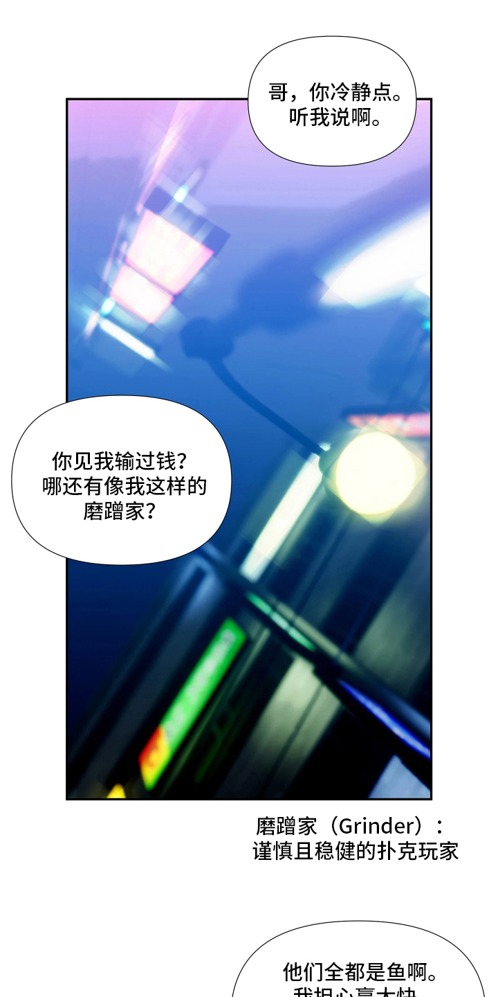 底牌与谎言漫画,第1章：全部下注4图