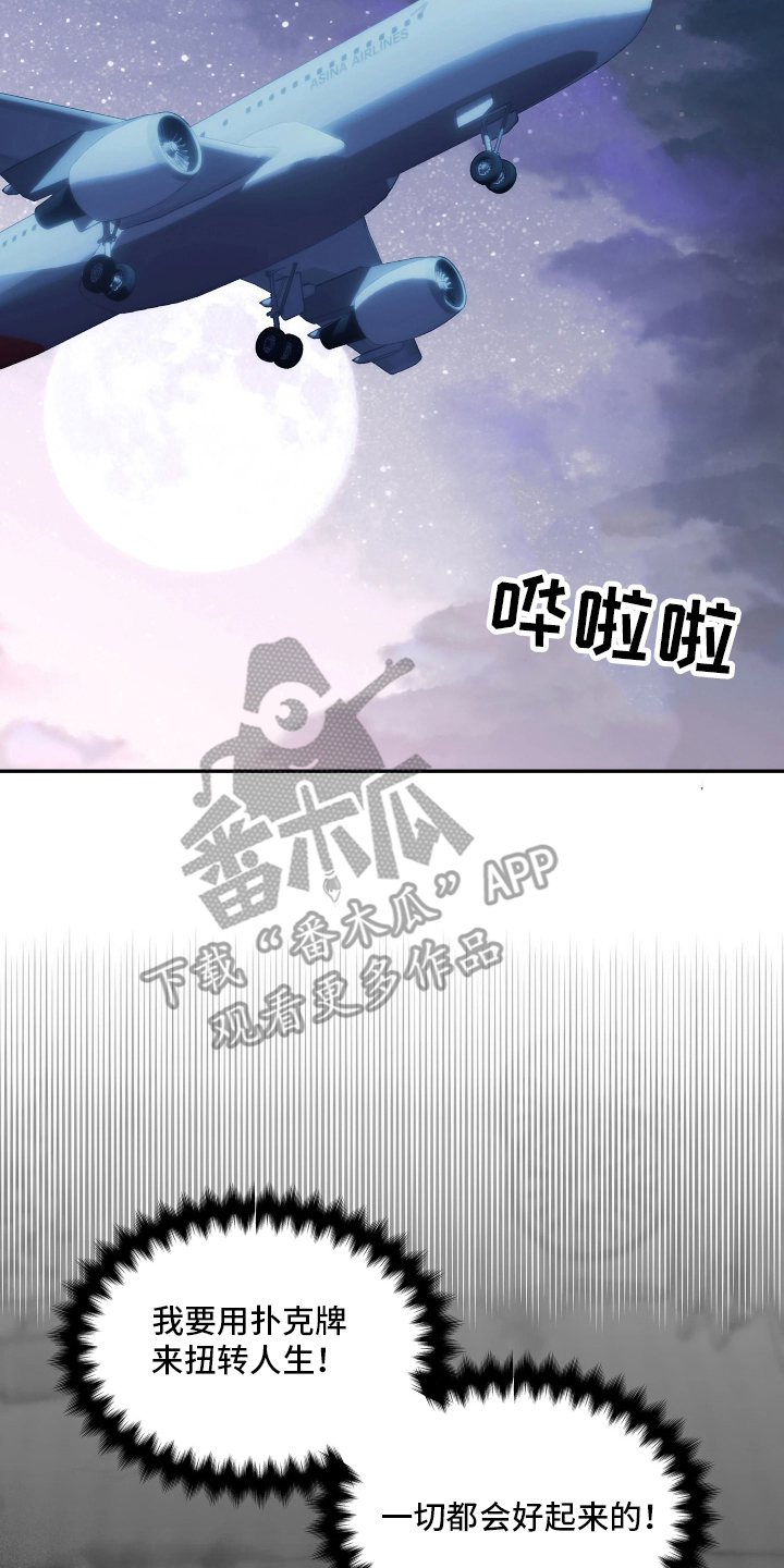 底牌与谎言漫画,第3章：梦之国4图