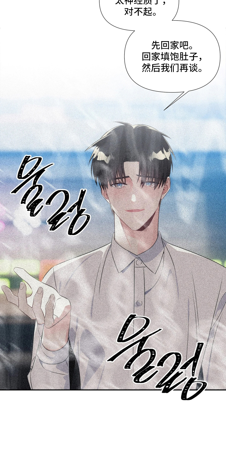 底牌与谎言漫画,第2章：唯一的家人3图