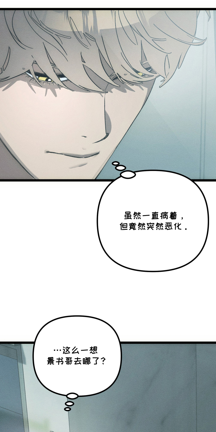 窥秘者漫画,第1章：葬礼4图