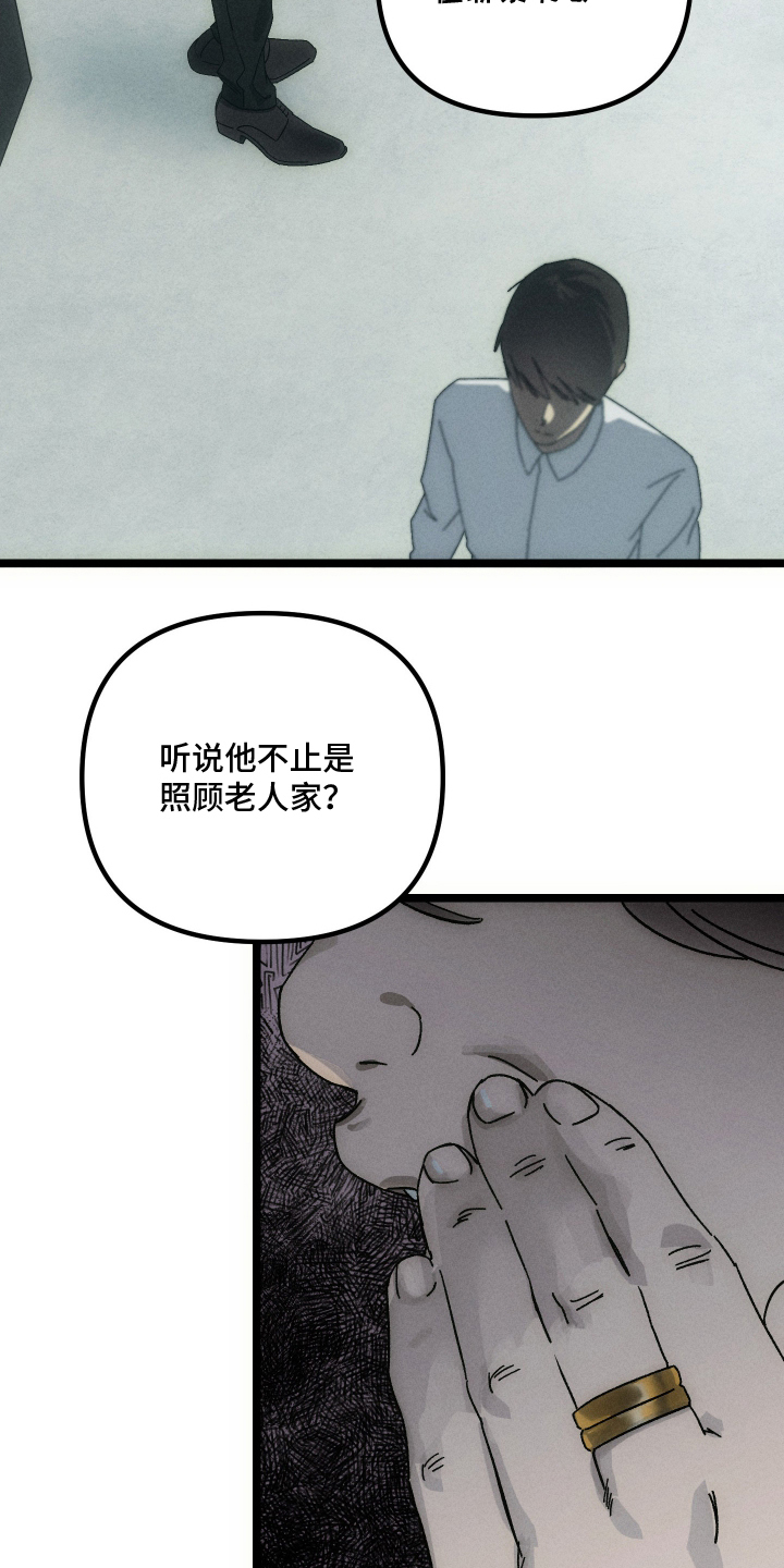 窥秘者漫画,第1章：葬礼3图