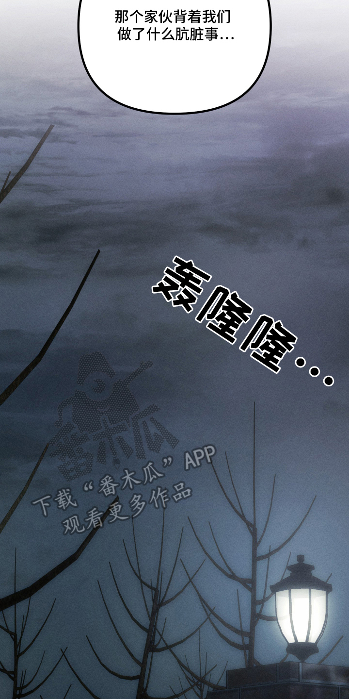 窥秘者漫画,第2章：肮脏的事3图
