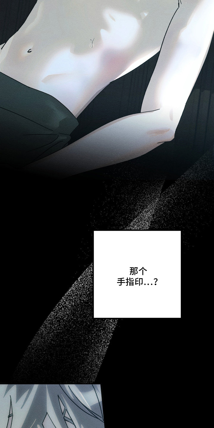窥秘者漫画,第3章：手指印3图