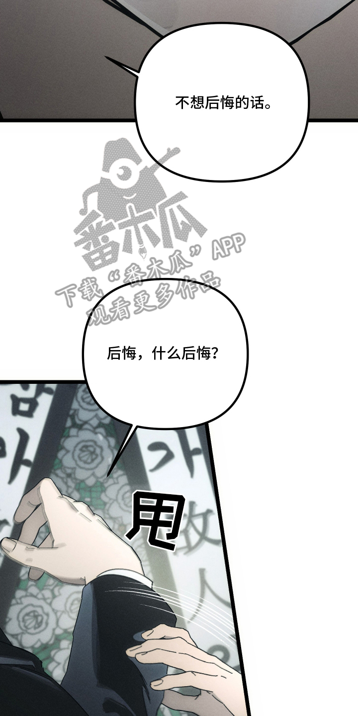 窥秘者漫画,第2章：肮脏的事4图