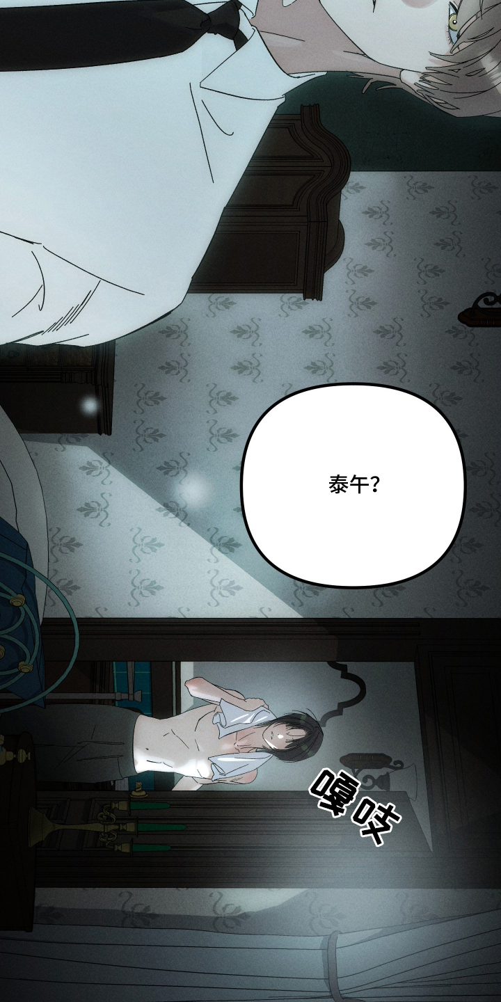 窥秘者漫画,第3章：手指印5图