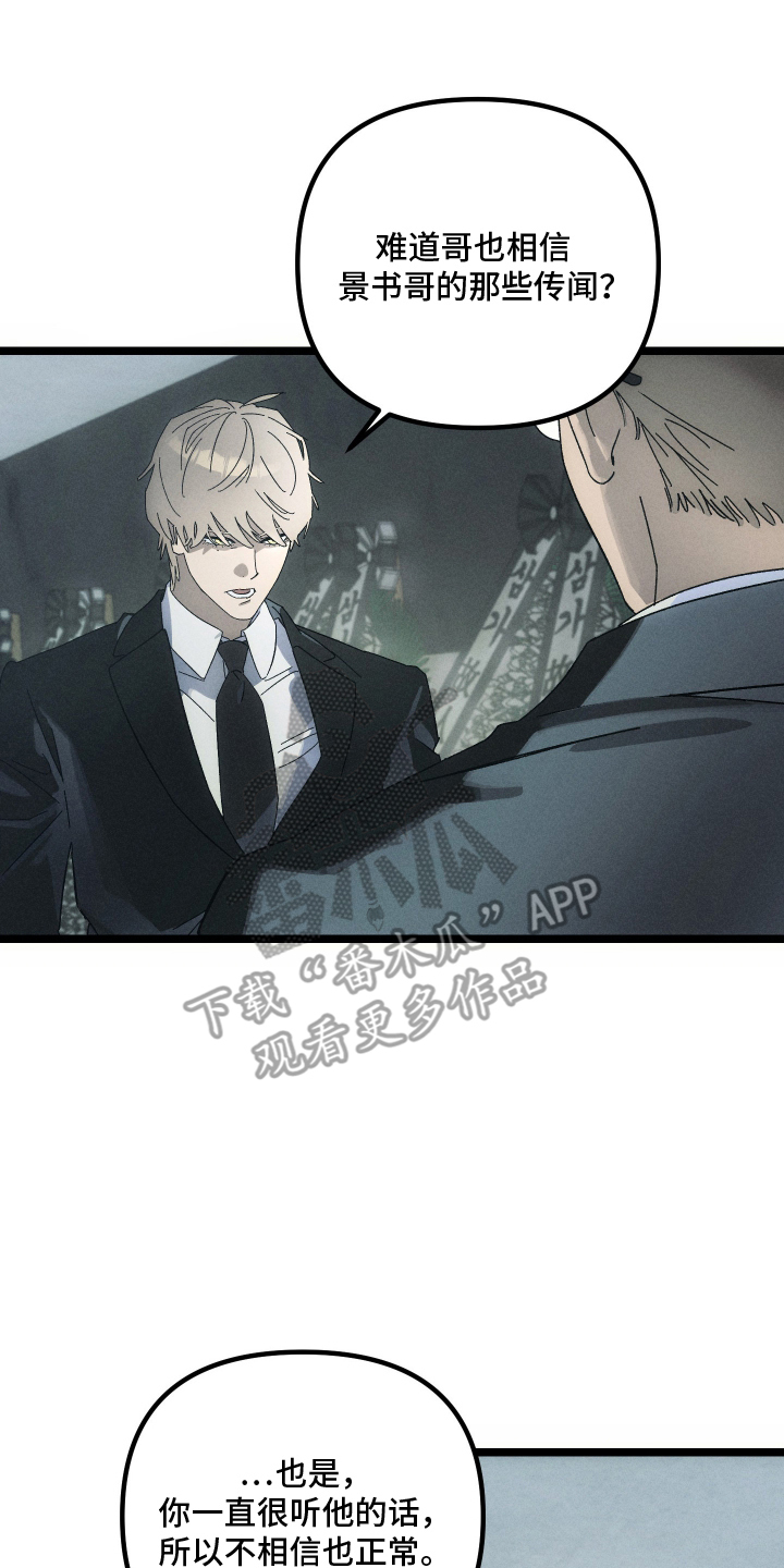 窥秘者漫画,第2章：肮脏的事1图