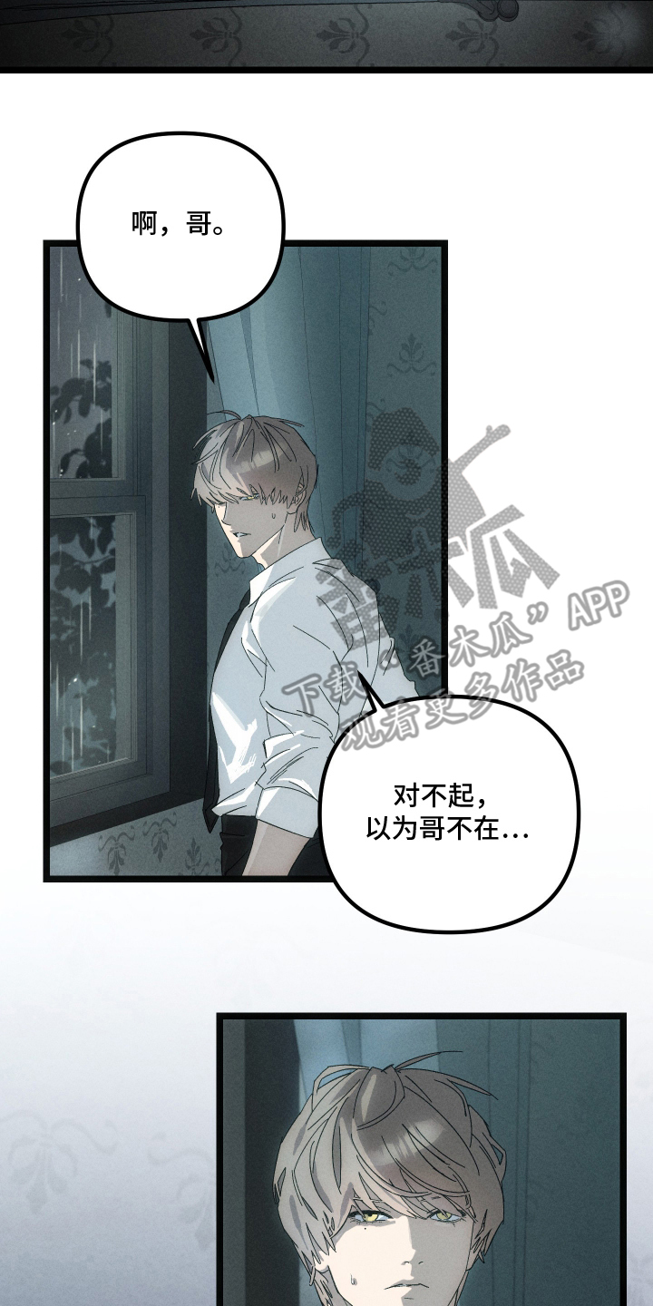 窥秘者漫画,第3章：手指印1图