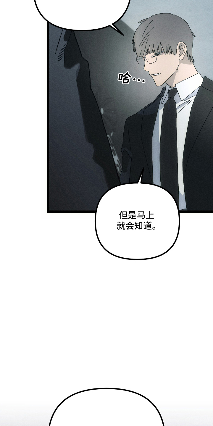 窥秘者漫画,第2章：肮脏的事2图