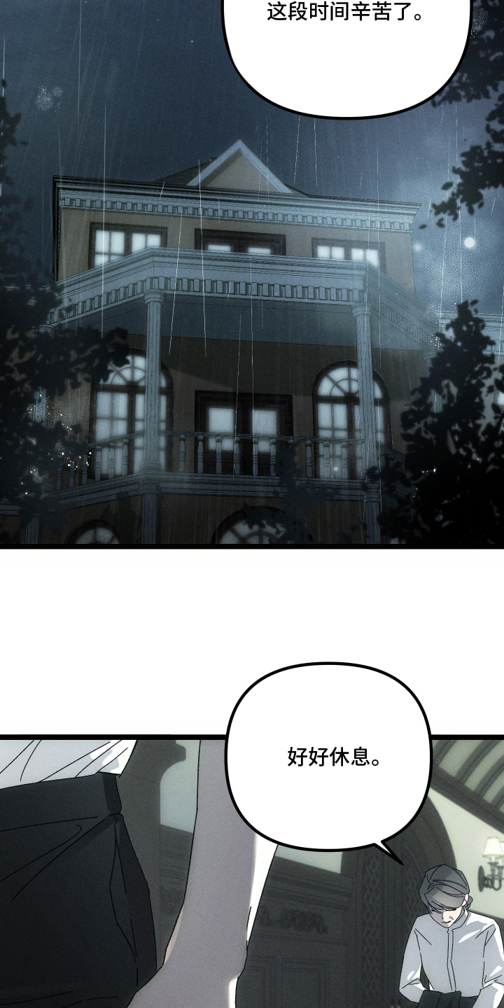 窥秘者漫画,第2章：肮脏的事5图