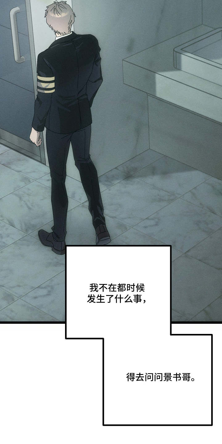 窥秘者漫画,第1章：葬礼5图