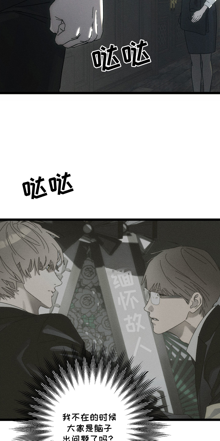 窥秘者漫画,第2章：肮脏的事1图