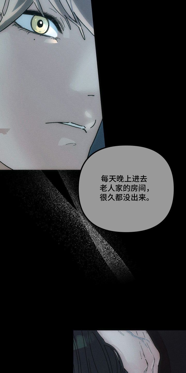 窥秘者漫画,第3章：手指印4图