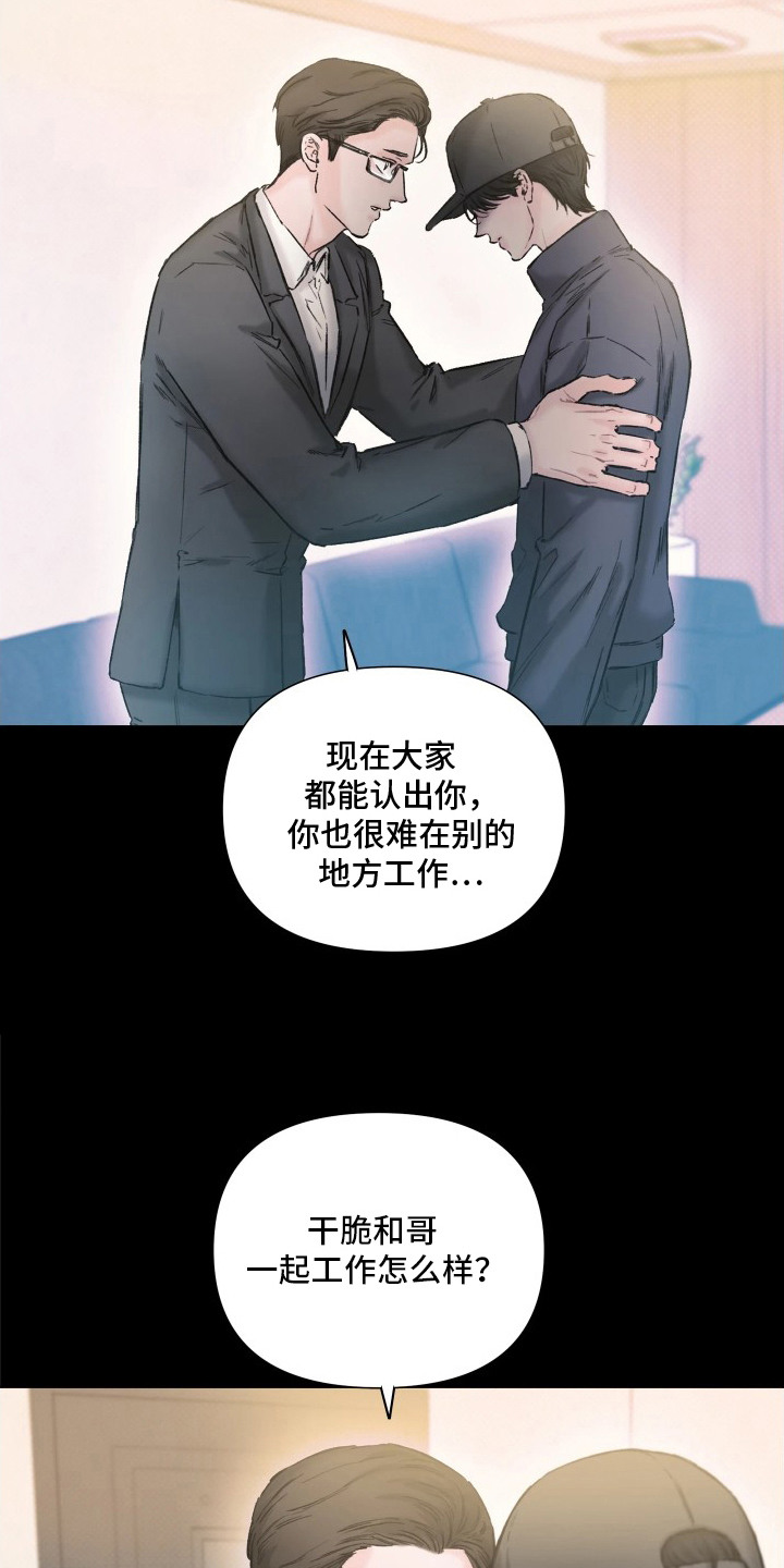 晚安J先生漫画,第16章：白痴一样5图