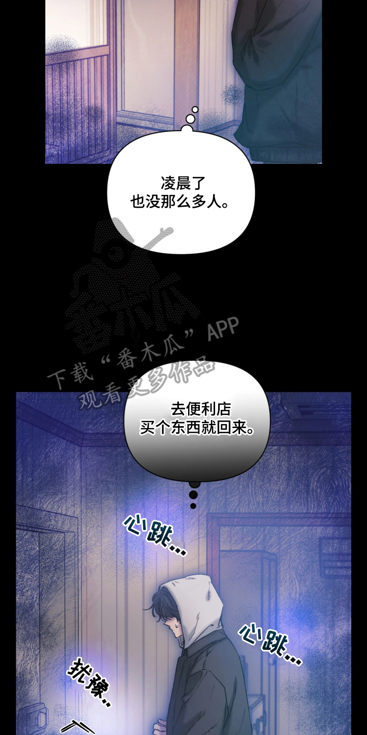 晚安J先生漫画,第2章：别紧张1图