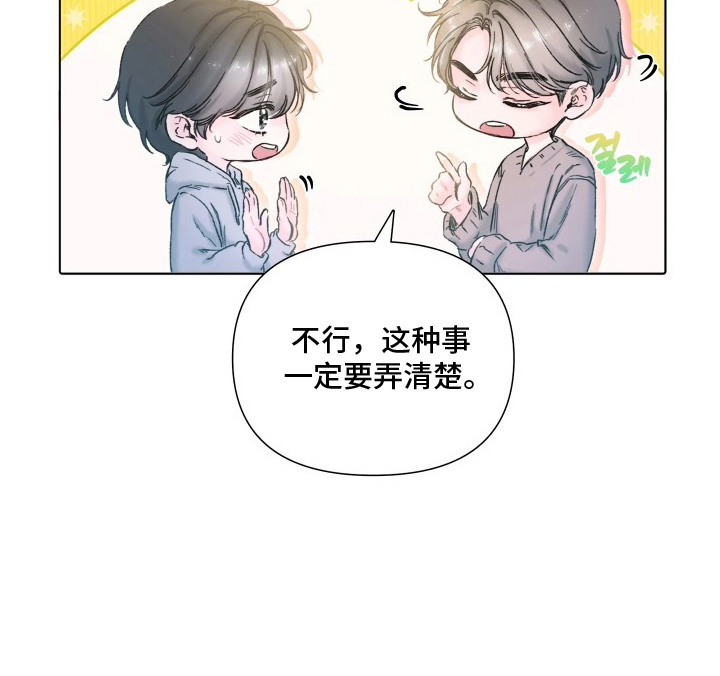 晚安J先生漫画,第9章：接受提议3图