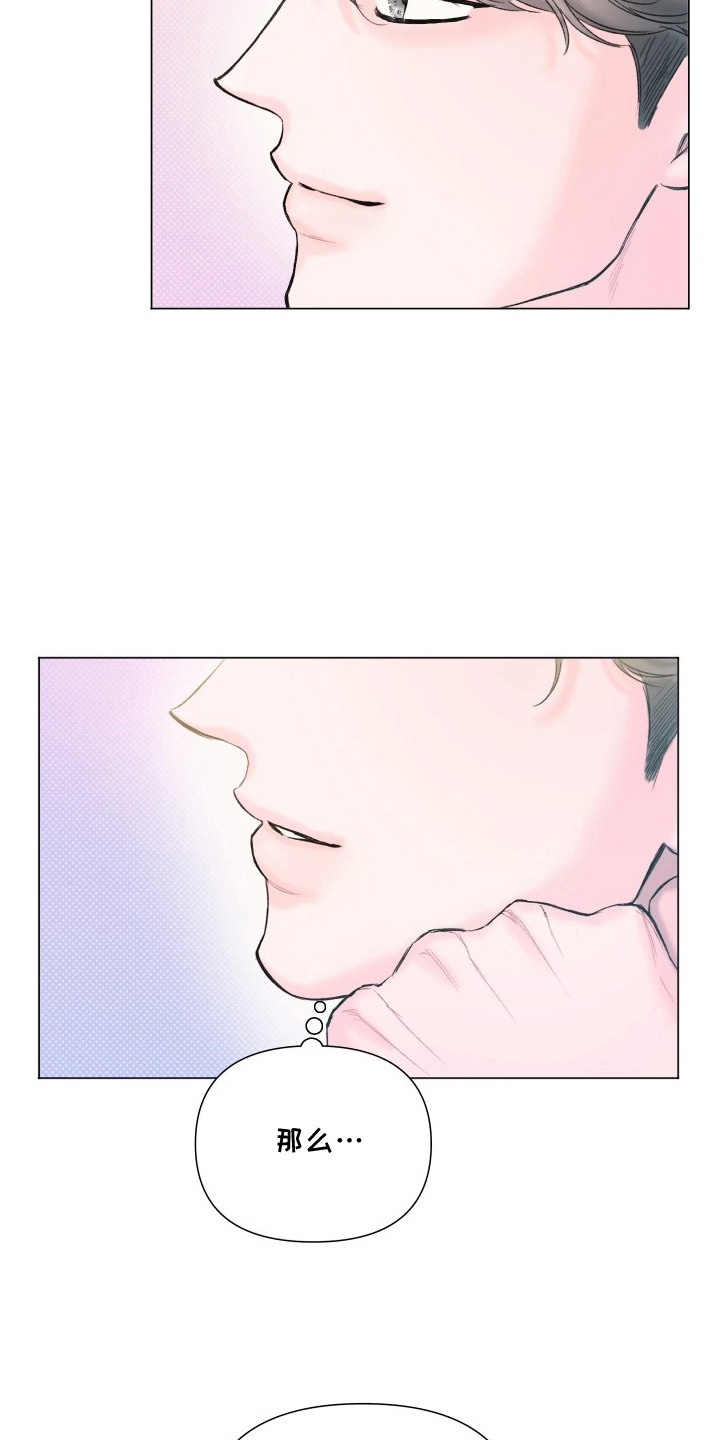 晚安J先生漫画,第9章：接受提议1图