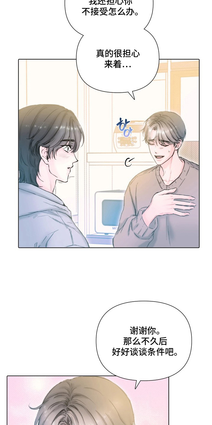 晚安J先生漫画,第9章：接受提议1图