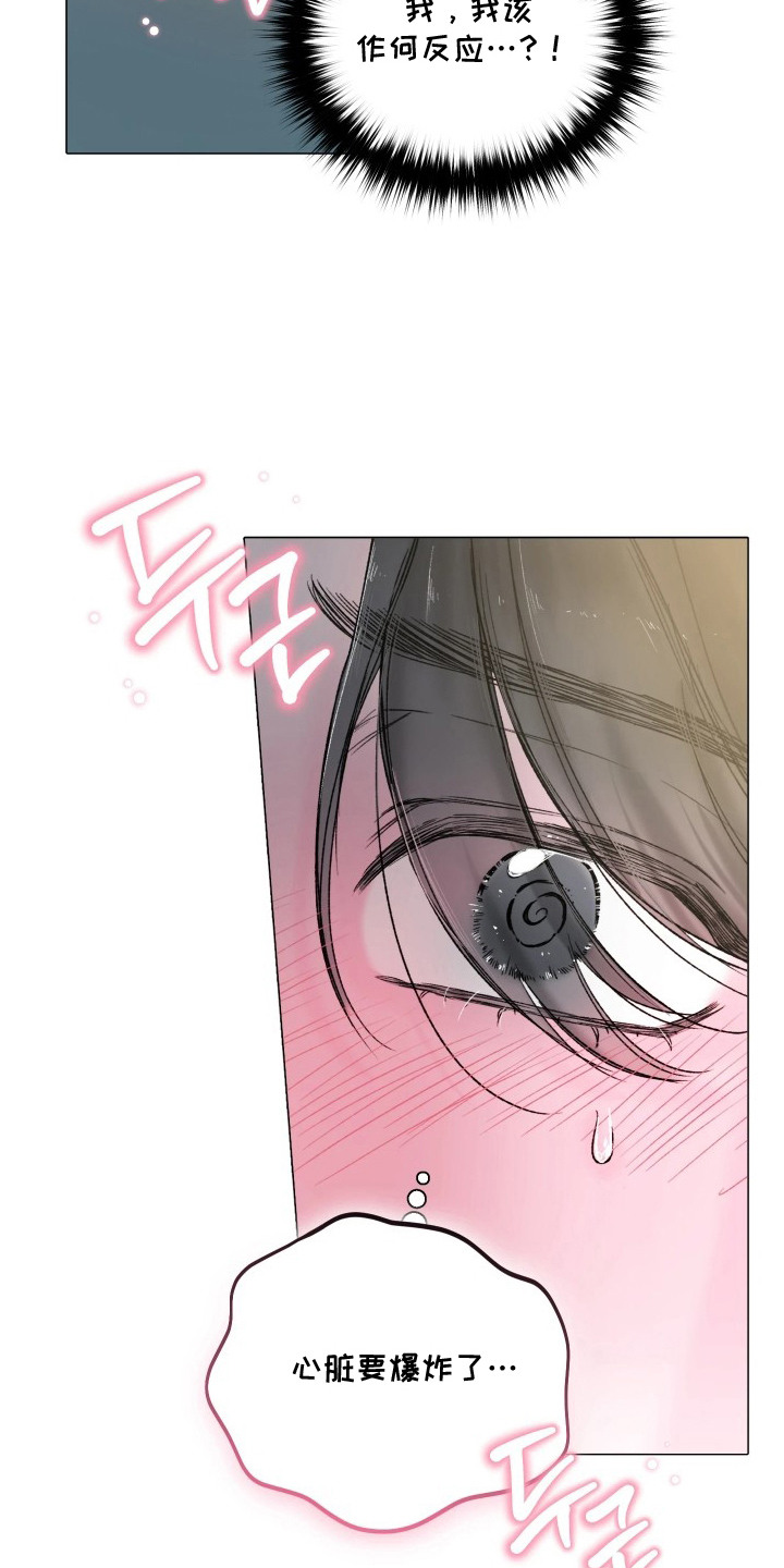 晚安J先生漫画,第11章：心跳加速5图