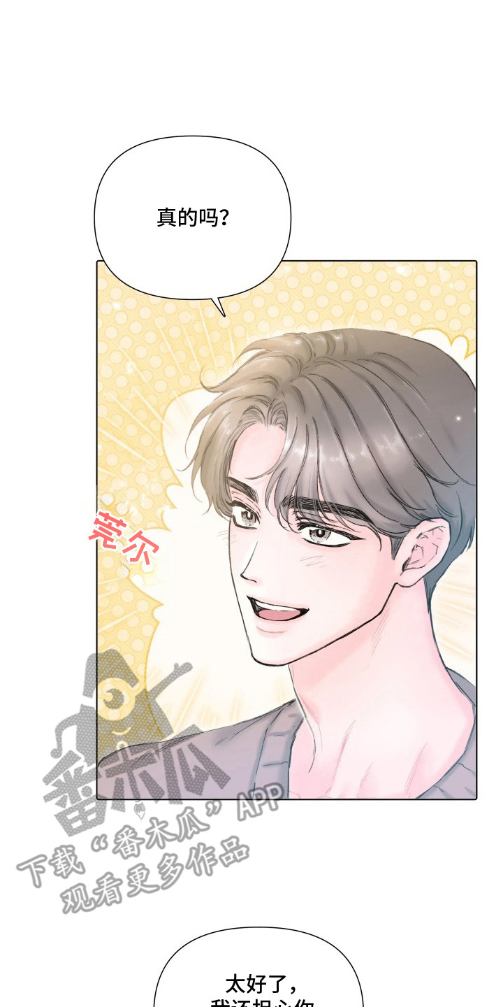 晚安J先生漫画,第9章：接受提议5图